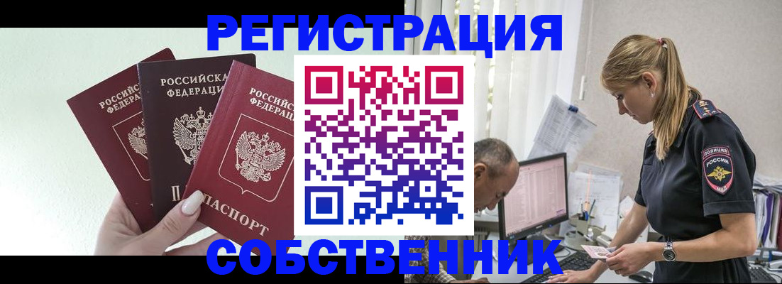 временная регистрация для школы в Невельске