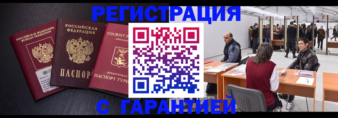 временная регистрация 2025 в Невельске