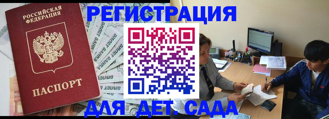 прописка 2025 в Невельске