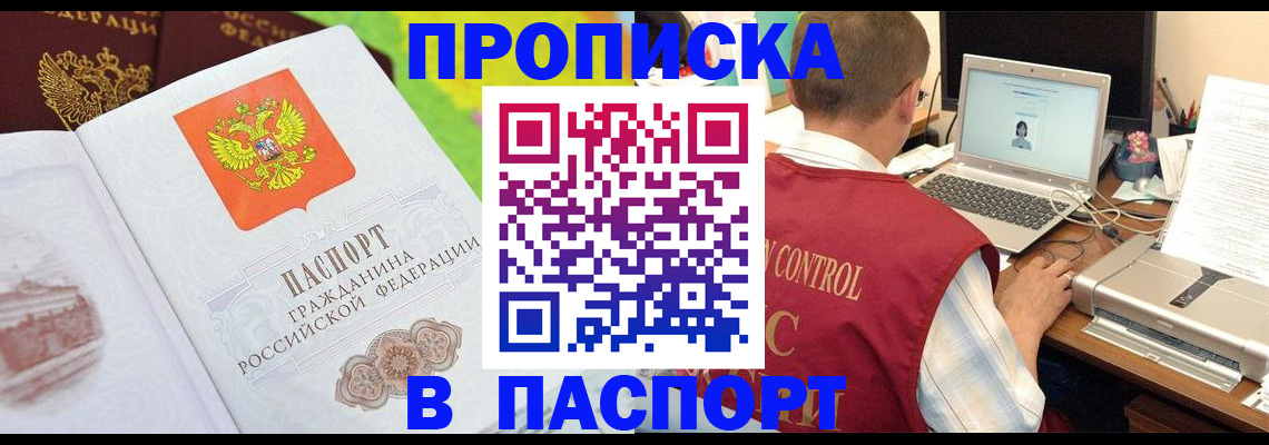 прописка для военкомата в Невельске