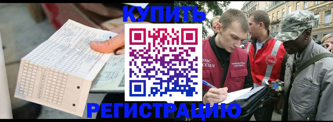 прописка для работы в Невельске